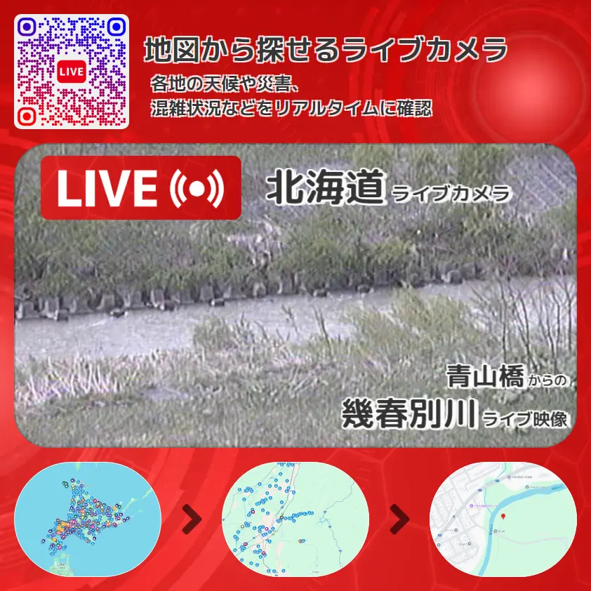 北海道 「幾春別川」ライブ映像(青山橋 設置カメラ) ライブカメラ 監視カメラ