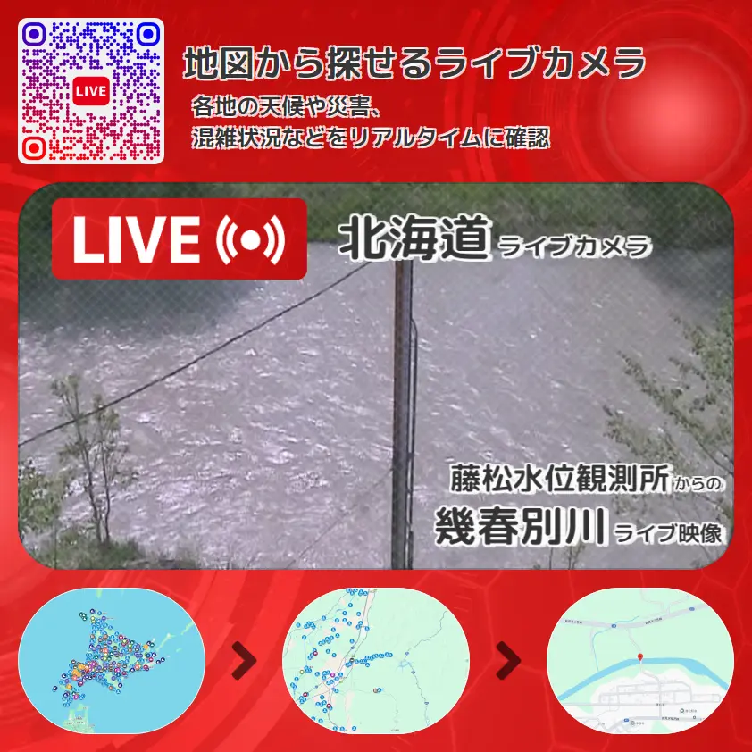 北海道 「幾春別川」ライブ映像(藤松水位観測所 設置カメラ) ライブカメラ 監視カメラ