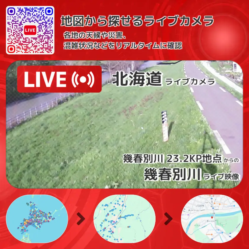 北海道 「幾春別川」ライブ映像(幾春別川 23.2KP地点 設置カメラ) ライブカメラ 監視カメラ