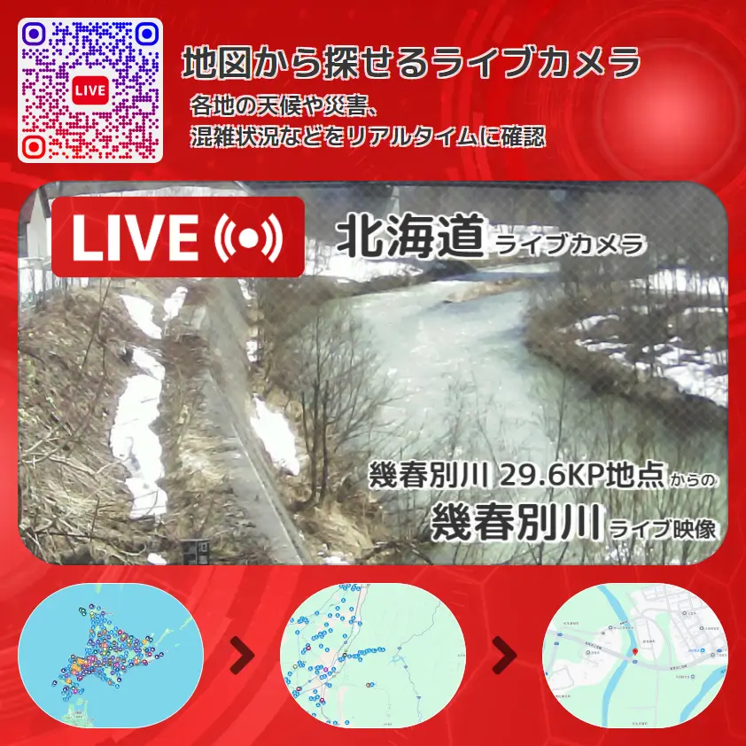 北海道 「幾春別川」ライブ映像(幾春別川 29.6KP地点 設置カメラ) ライブカメラ 監視カメラ