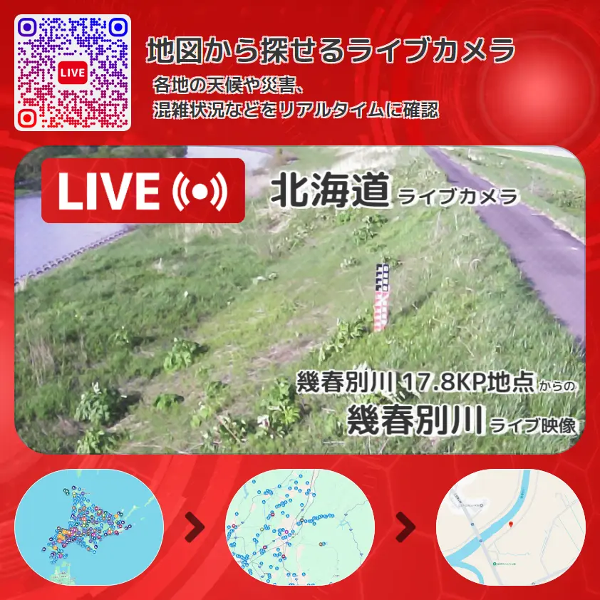 北海道 「幾春別川」ライブ映像(幾春別川 17.8KP地点 設置カメラ) ライブカメラ 監視カメラ