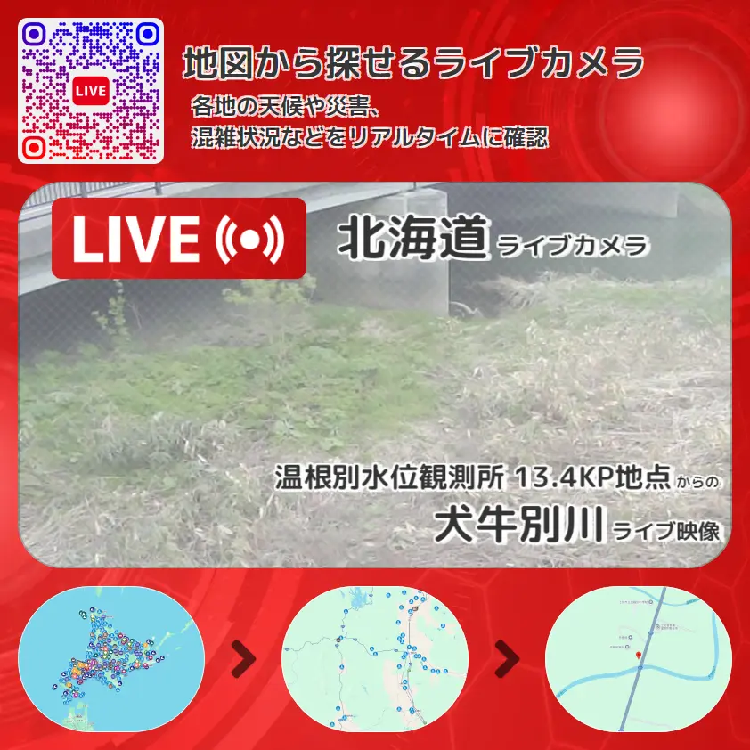 北海道 「犬牛別川」ライブ映像(温根別水位観測所 13.4KP地点 設置カメラ) ライブカメラ 監視カメラ