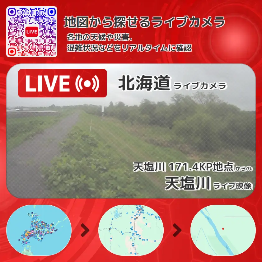 北海道 「天塩川」ライブ映像(天塩川 171.4KP地点 設置カメラ) ライブカメラ 監視カメラ