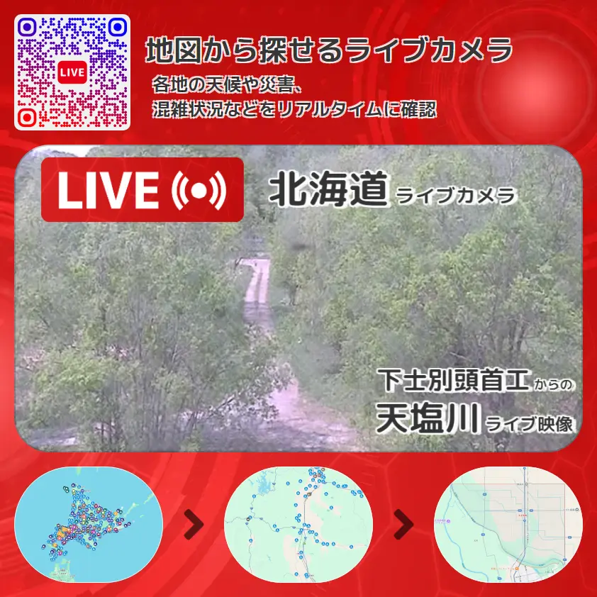 北海道 「天塩川」ライブ映像(下士別頭首工 設置カメラ) ライブカメラ 監視カメラ