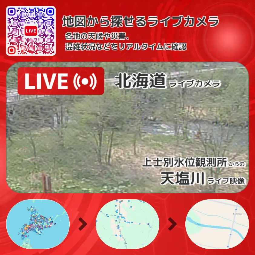 北海道 「天塩川」ライブ映像(上士別水位観測所 設置カメラ) ライブカメラ 監視カメラ