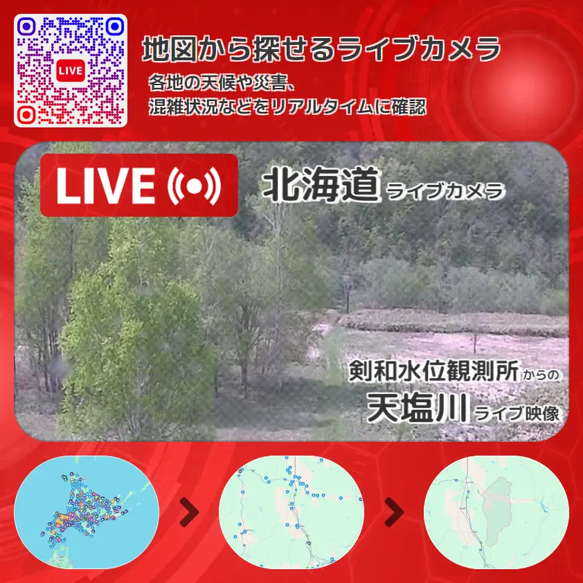 北海道 「天塩川」ライブ映像(剣和水位観測所 設置カメラ) ライブカメラ 監視カメラ