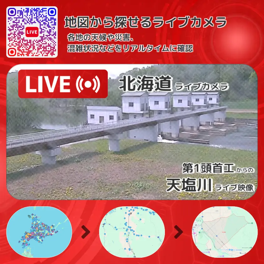北海道 「天塩川」ライブ映像(第1頭首工 設置カメラ) ライブカメラ 監視カメラ