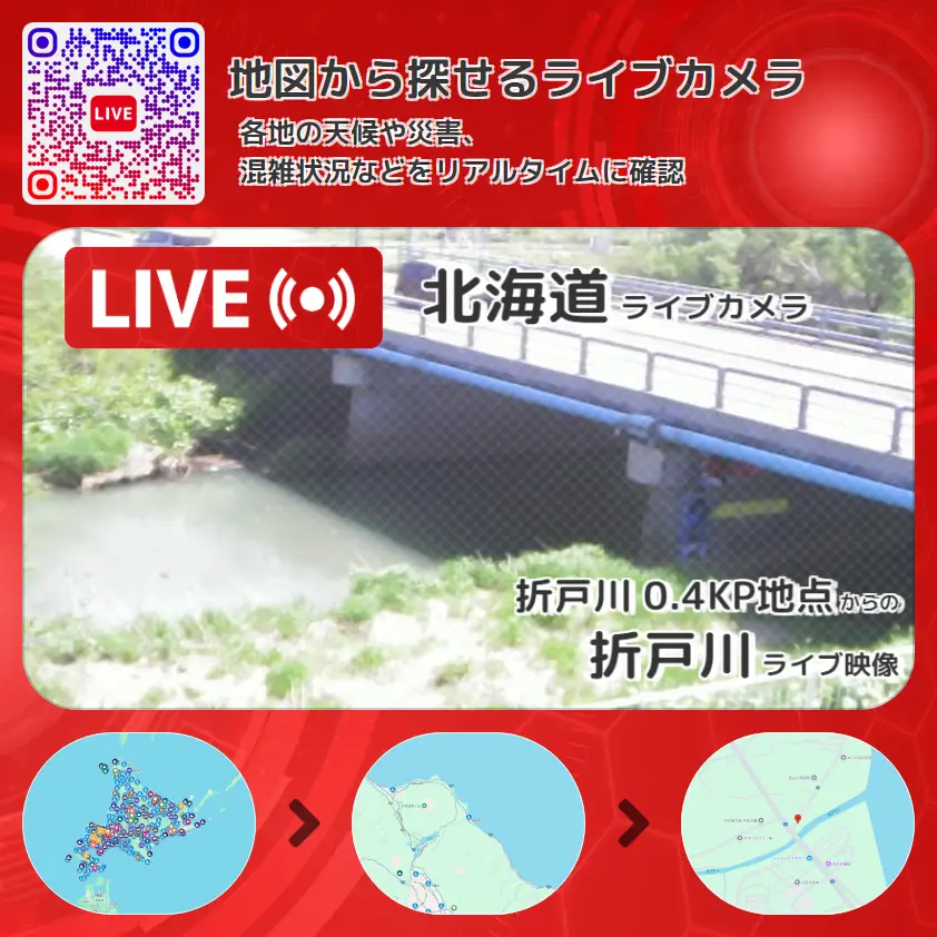 北海道 「折戸川」ライブ映像(折戸川 0.4KP地点 設置カメラ) ライブカメラ 監視カメラ
