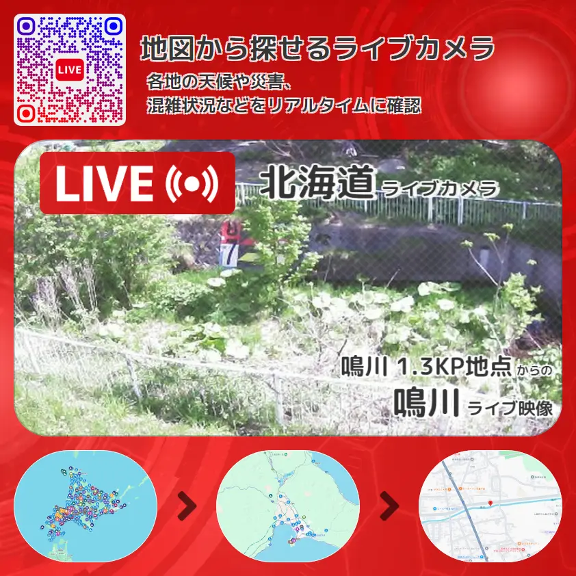 北海道 「鳴川」ライブ映像(鳴川 1.3KP地点 設置カメラ) ライブカメラ 監視カメラ