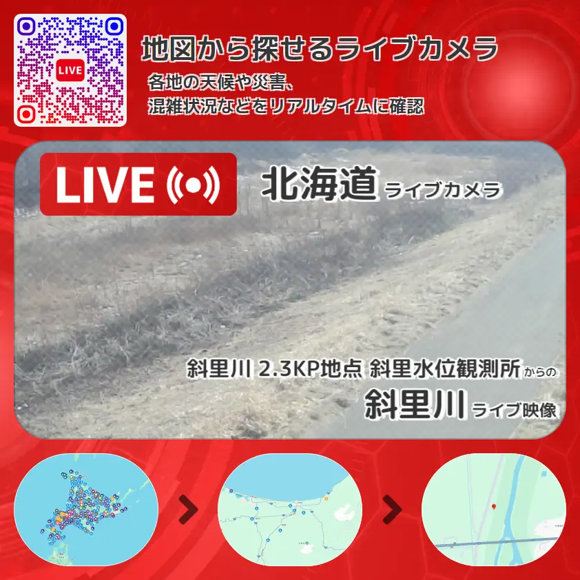 北海道 「斜里川」ライブ映像(斜里川 2.3KP地点 斜里水位観測所 設置カメラ) ライブカメラ 監視カメラ