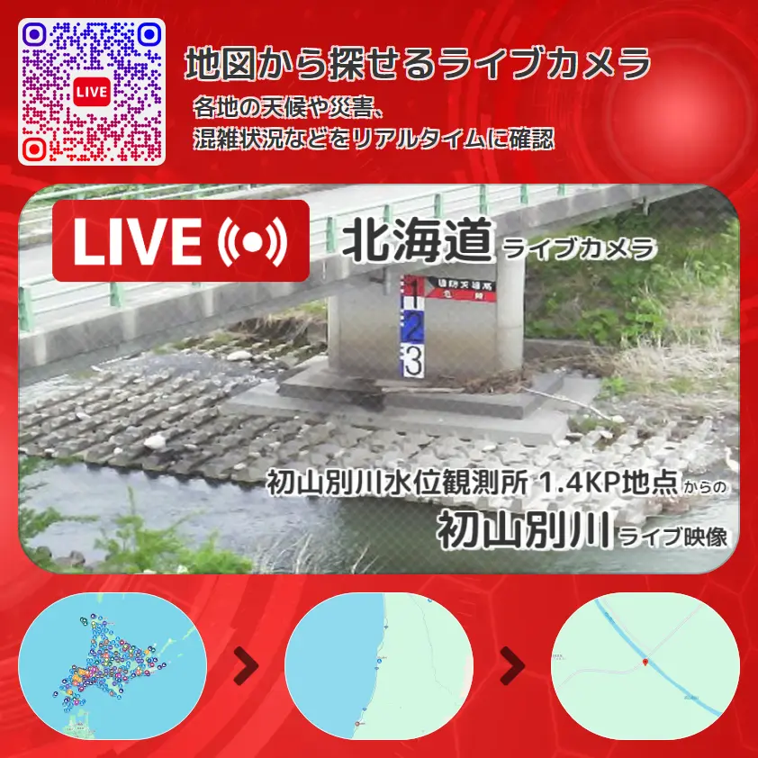 北海道 「初山別川」ライブ映像(初山別川水位観測所 1.4KP地点 設置カメラ) ライブカメラ 監視カメラ