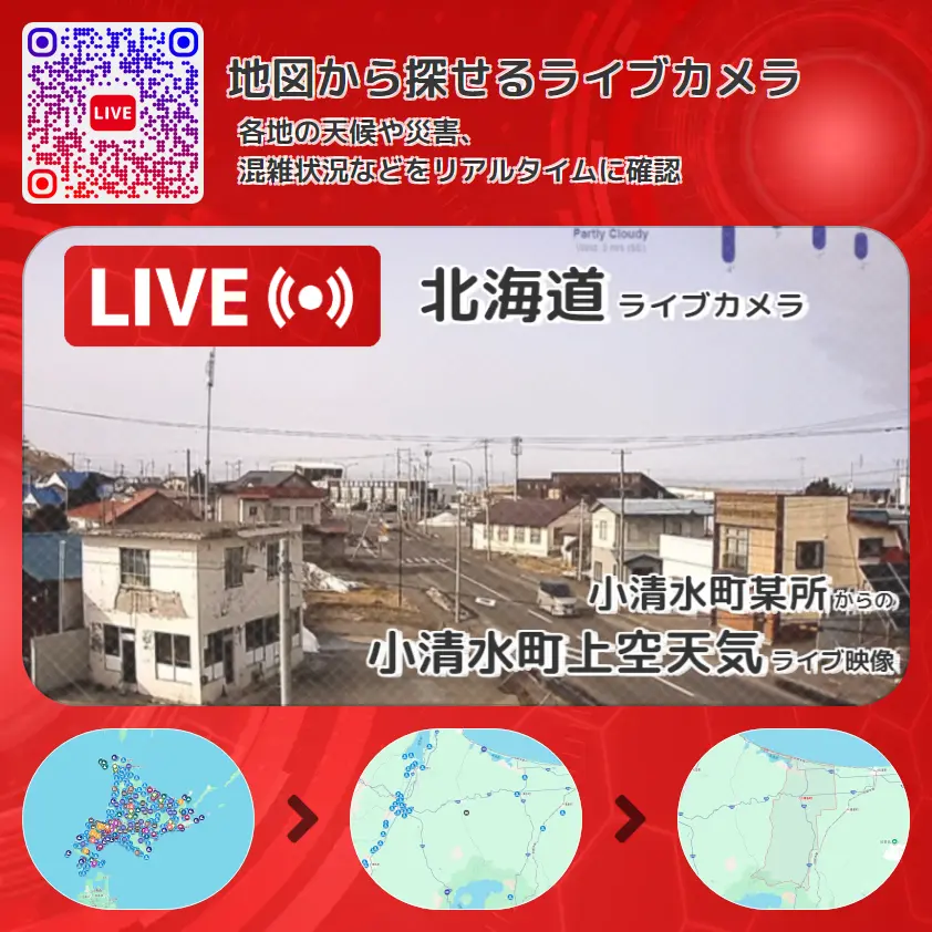 北海道 「小清水町上空天気」ライブ映像(小清水町某所 設置カメラ) ライブカメラ 監視カメラ