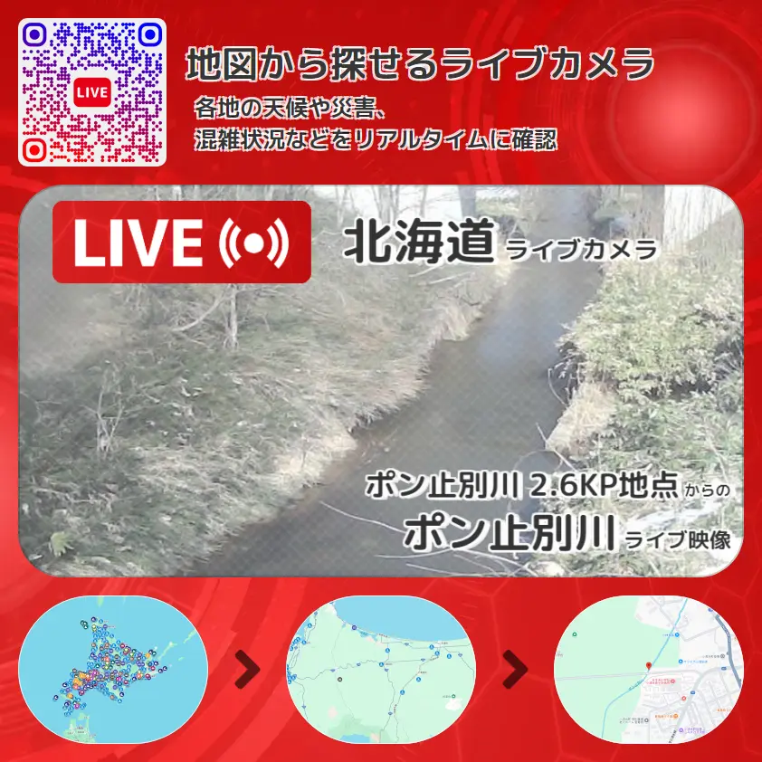 北海道 「ポン止別川」ライブ映像(ポン止別川 2.6KP地点 設置カメラ) ライブカメラ 監視カメラ