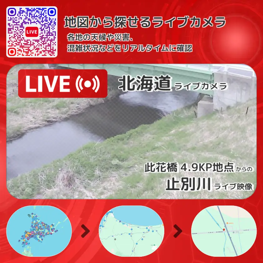 北海道 「止別川」ライブ映像(此花橋 4.9KP地点 設置カメラ) ライブカメラ 監視カメラ