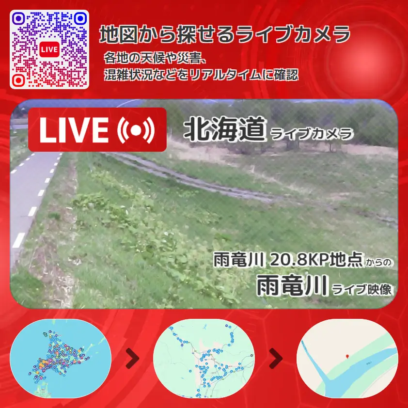 北海道 「雨竜川」ライブ映像(雨竜川 20.8KP地点 設置カメラ) ライブカメラ 監視カメラ