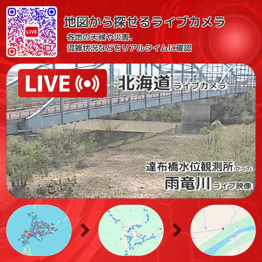 北海道 「雨竜川」ライブ映像(達布橋水位観測所 設置カメラ) ライブカメラ 監視カメラ