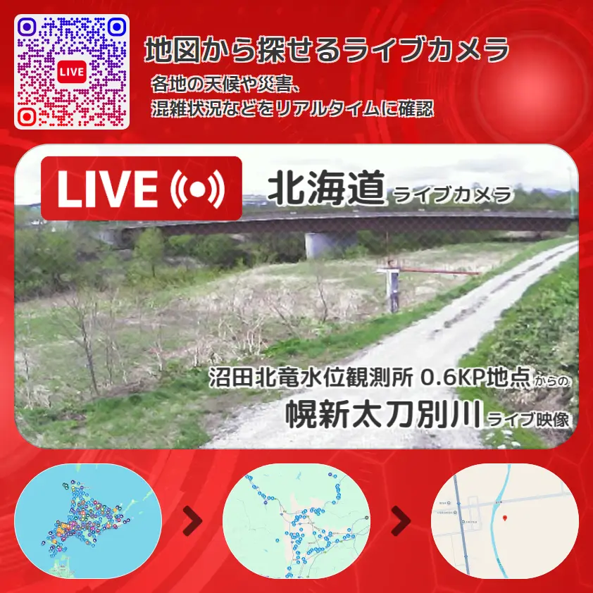 北海道 「幌新太刀別川」ライブ映像(沼田北竜水位観測所 0.6KP地点 設置カメラ) ライブカメラ 監視カメラ