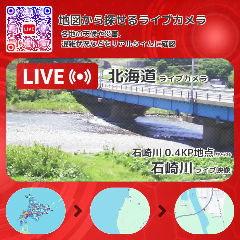 北海道 「石崎川」ライブ映像(石崎川 0.4KP地点 設置カメラ) ライブカメラ 監視カメラ