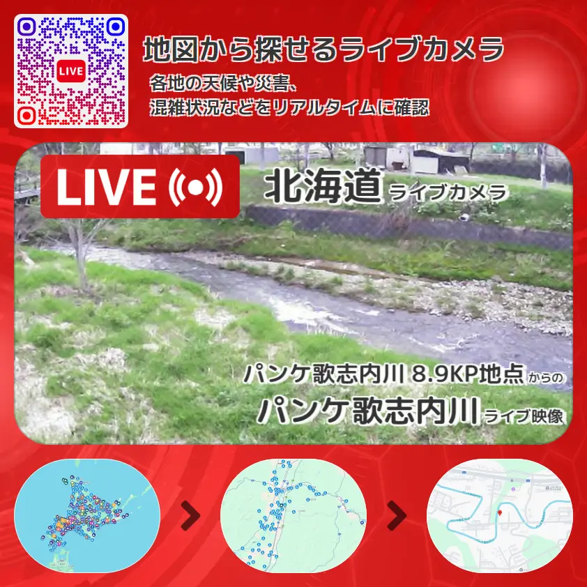北海道 「パンケ歌志内川」ライブ映像(パンケ歌志内川 8.9KP地点 設置カメラ) ライブカメラ 監視カメラ