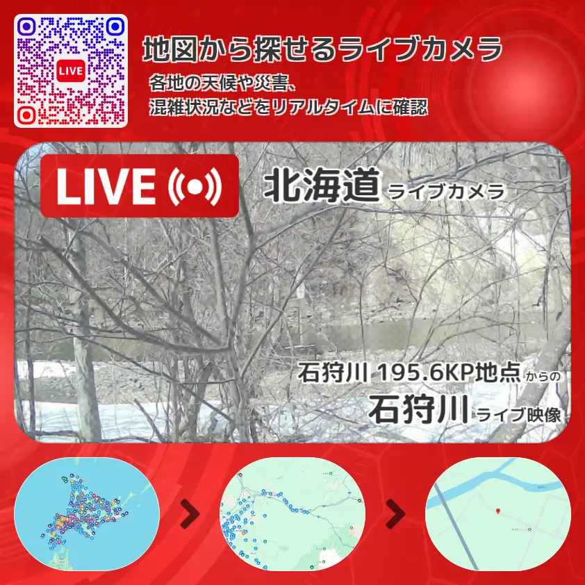 北海道 「石狩川」ライブ映像(石狩川 195.6KP地点 設置カメラ) ライブカメラ 監視カメラ