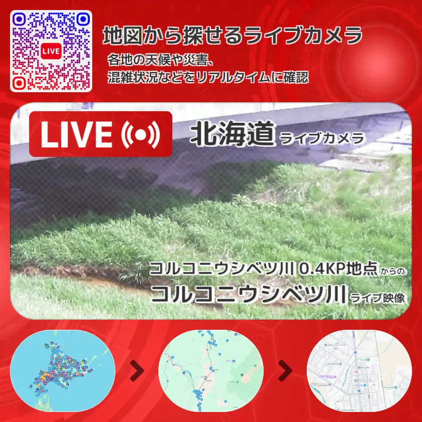 北海道 「コルコニウシベツ川」ライブ映像(コルコニウシベツ川 0.4KP地点 設置カメラ) ライブカメラ 監視カメラ