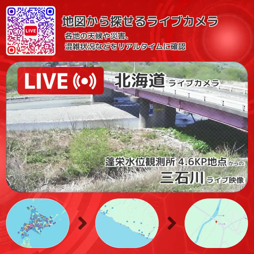 北海道 「三石川」ライブ映像(蓬栄水位観測所 4.6KP地点 設置カメラ) ライブカメラ 監視カメラ