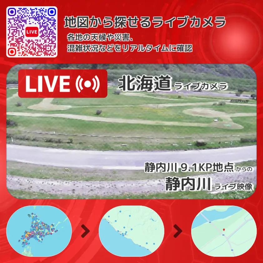 北海道 「静内川」ライブ映像(静内川 9.1KP地点 設置カメラ) ライブカメラ 監視カメラ