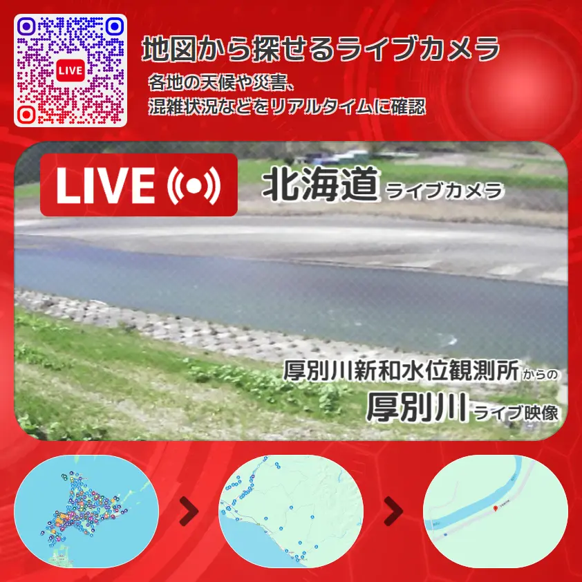北海道 「厚別川」ライブ映像(厚別川新和水位観測所 設置カメラ) ライブカメラ 監視カメラ