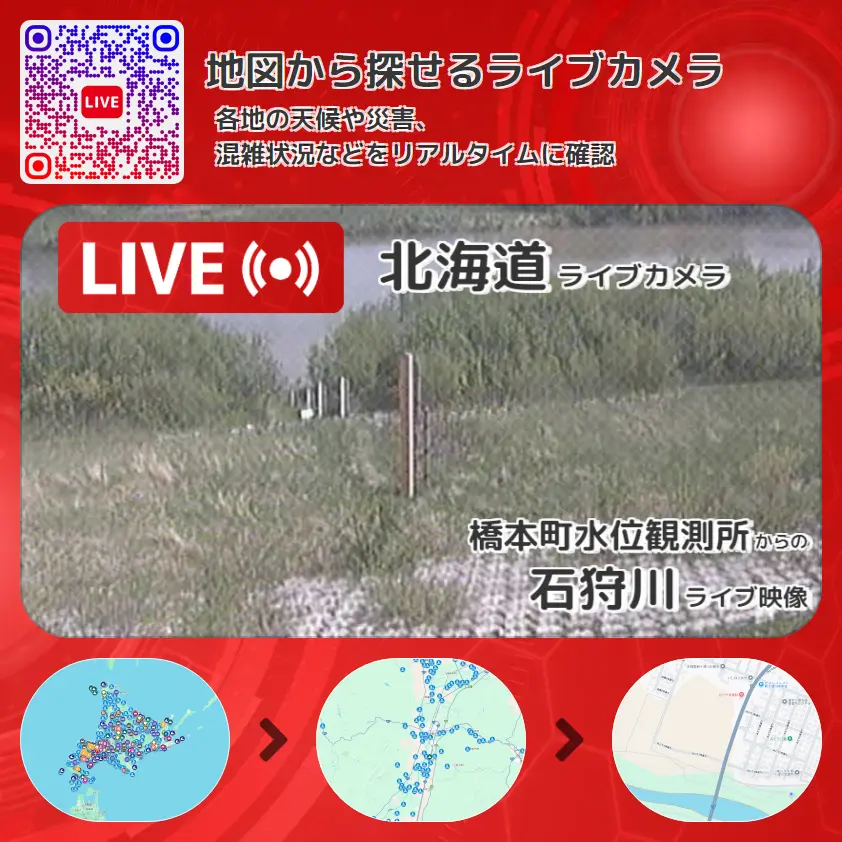 北海道 「石狩川」ライブ映像(橋本町水位観測所 設置カメラ) ライブカメラ 監視カメラ