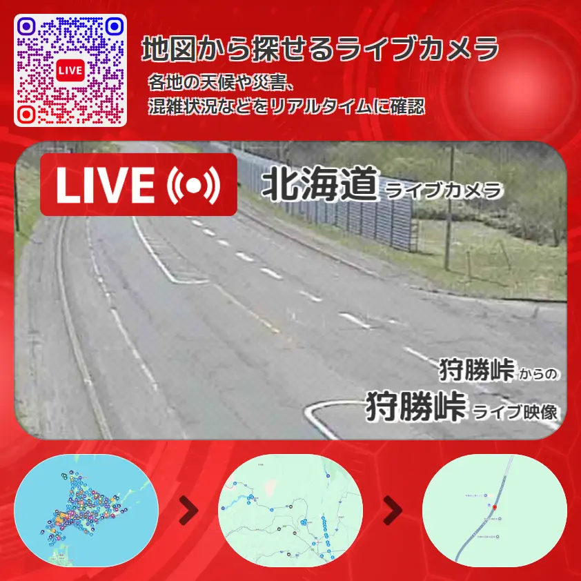 北海道 「狩勝峠」ライブ映像(狩勝峠 設置カメラ) ライブカメラ 監視カメラ