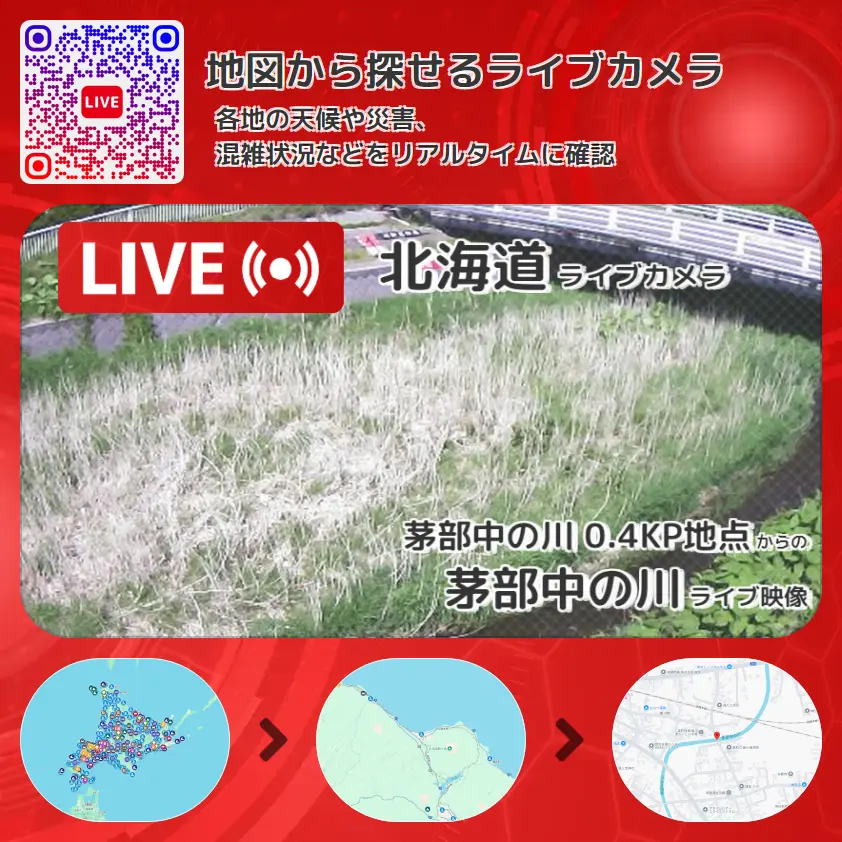 北海道 「茅部中の川」ライブ映像(茅部中の川 0.4KP地点 設置カメラ) ライブカメラ 監視カメラ
