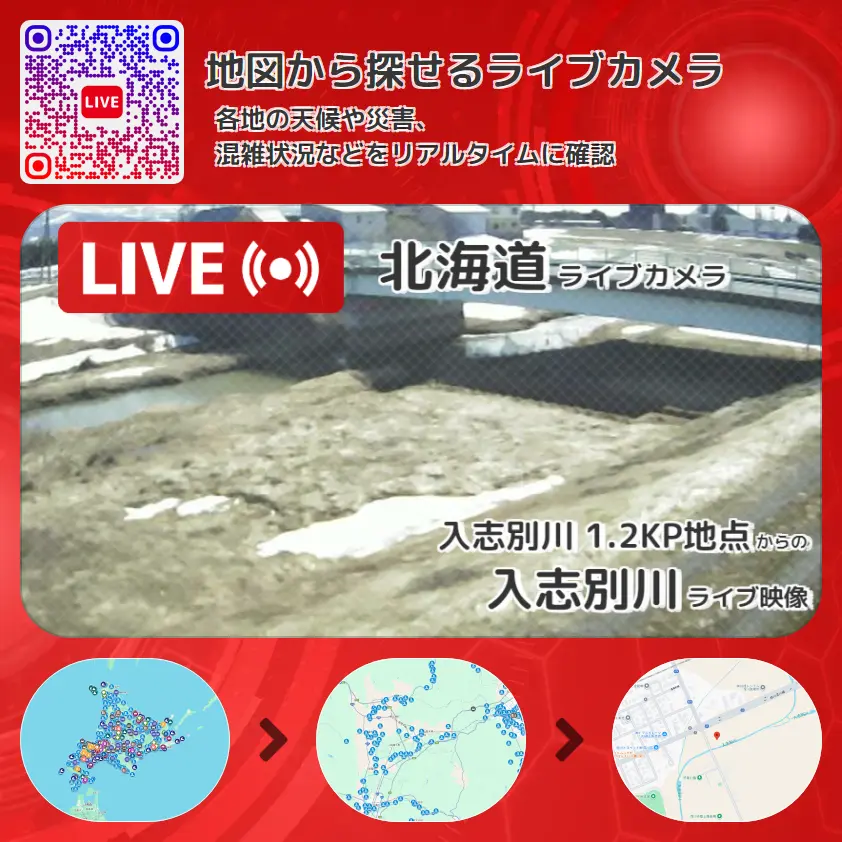 北海道 「入志別川」ライブ映像(入志別川 1.2KP地点 設置カメラ) ライブカメラ 監視カメラ
