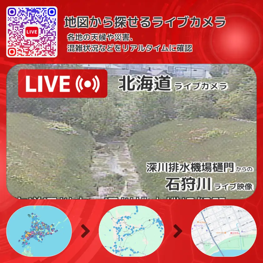 北海道 「石狩川」ライブ映像(深川排水機場樋門 設置カメラ) ライブカメラ 監視カメラ