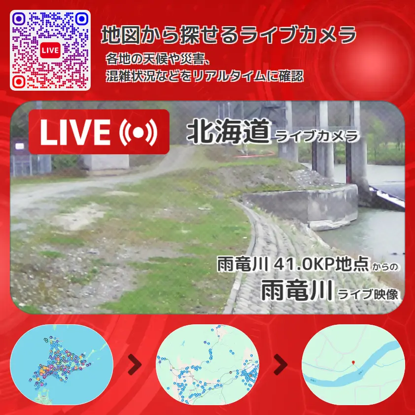 北海道 「雨竜川」ライブ映像(雨竜川 41.0KP地点 設置カメラ) ライブカメラ 監視カメラ