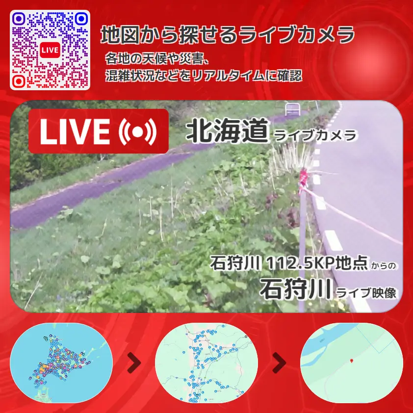北海道 「石狩川」ライブ映像(石狩川 112.5KP地点 設置カメラ) ライブカメラ 監視カメラ