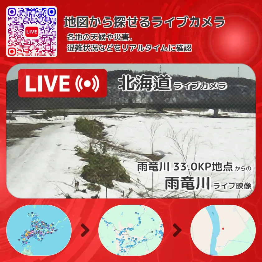 北海道 「雨竜川」ライブ映像(雨竜川 33.0KP地点 設置カメラ) ライブカメラ 監視カメラ