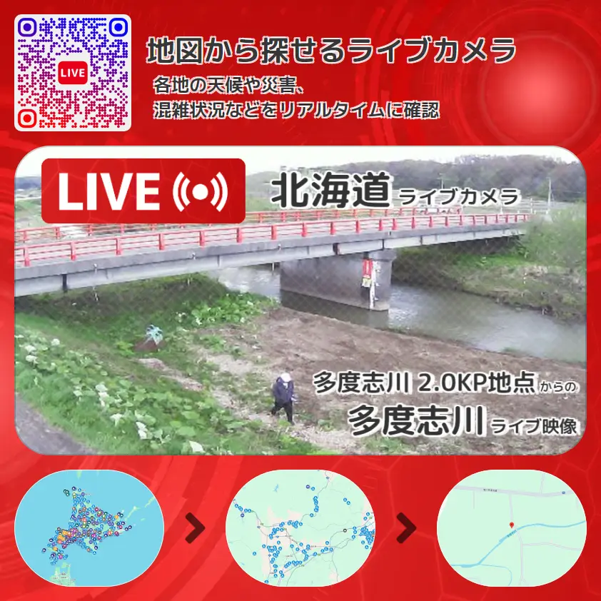 北海道 「多度志川」ライブ映像(多度志川 2.0KP地点 設置カメラ) ライブカメラ 監視カメラ