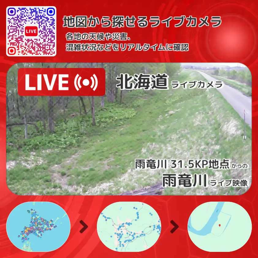北海道 「雨竜川」ライブ映像(雨竜川 31.5KP地点 設置カメラ) ライブカメラ 監視カメラ