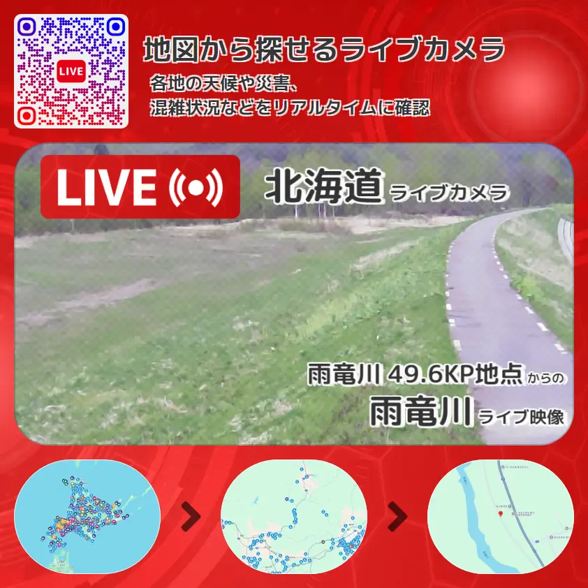 北海道 「雨竜川」ライブ映像(雨竜川 49.6KP地点 設置カメラ) ライブカメラ 監視カメラ