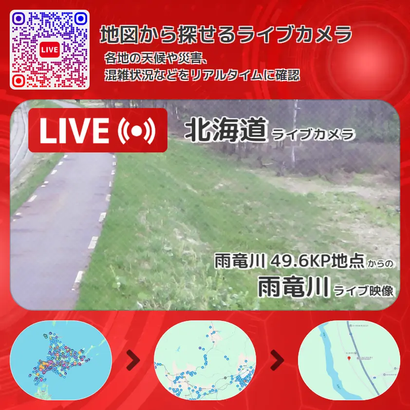 北海道 「雨竜川」ライブ映像(雨竜川 49.6KP地点 設置カメラ) ライブカメラ 監視カメラ