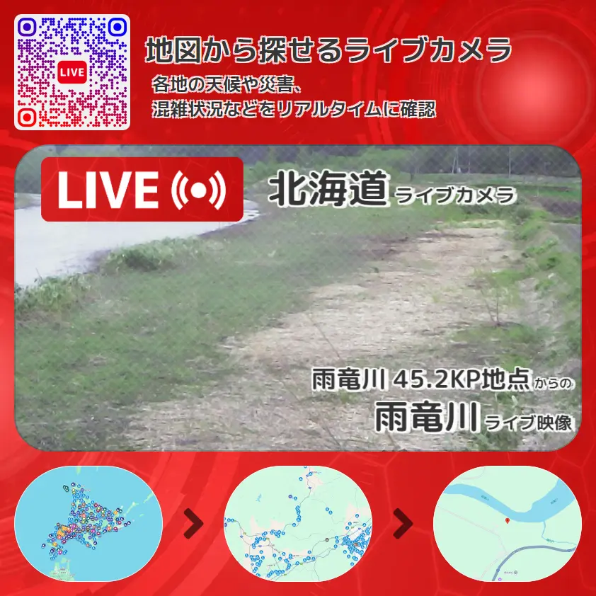北海道 「雨竜川」ライブ映像(雨竜川 45.2KP地点 設置カメラ) ライブカメラ 監視カメラ