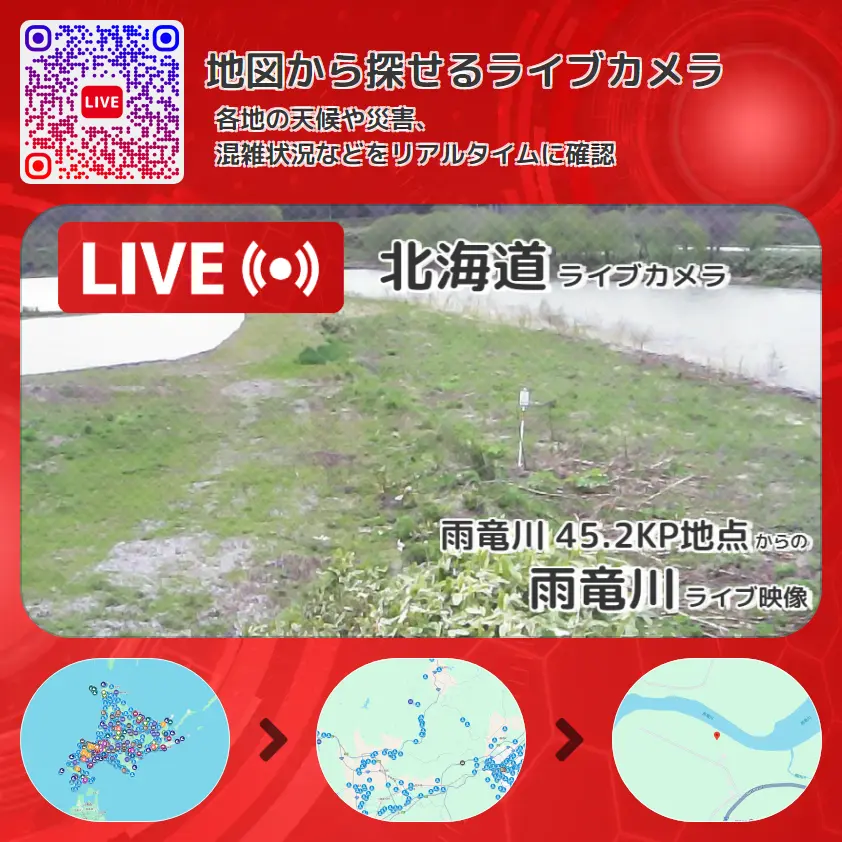 北海道 「雨竜川」ライブ映像(雨竜川 45.2KP地点 設置カメラ) ライブカメラ 監視カメラ