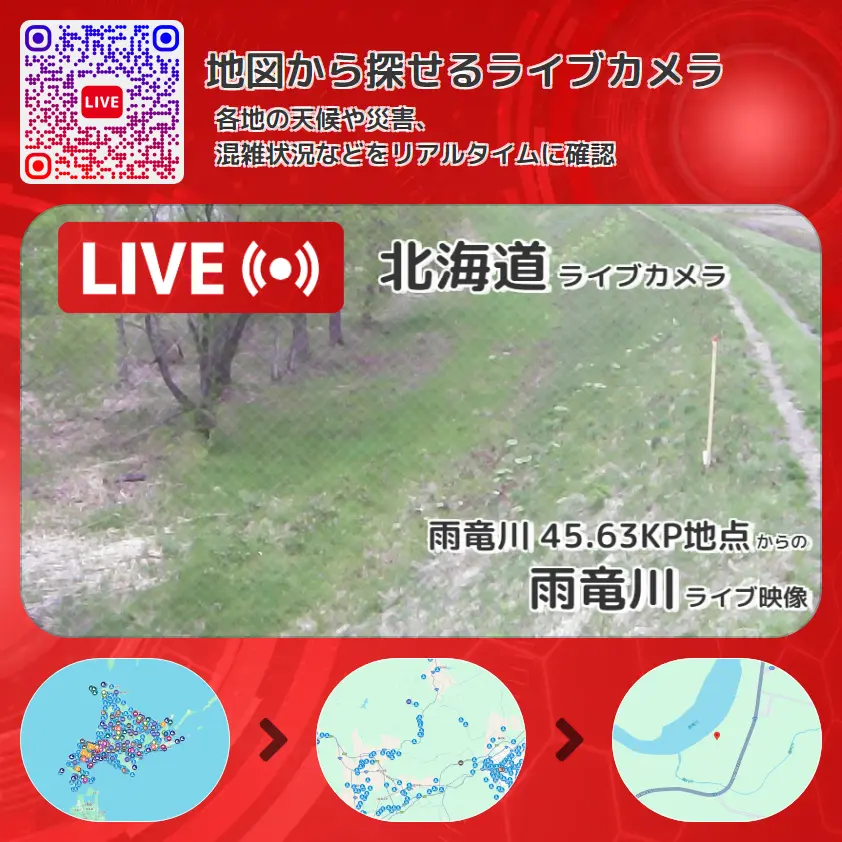 北海道 「雨竜川」ライブ映像(雨竜川 45.63KP地点 設置カメラ) ライブカメラ 監視カメラ