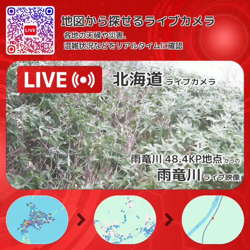 北海道 「雨竜川」ライブ映像(雨竜川 48.4KP地点 設置カメラ) ライブカメラ 監視カメラ