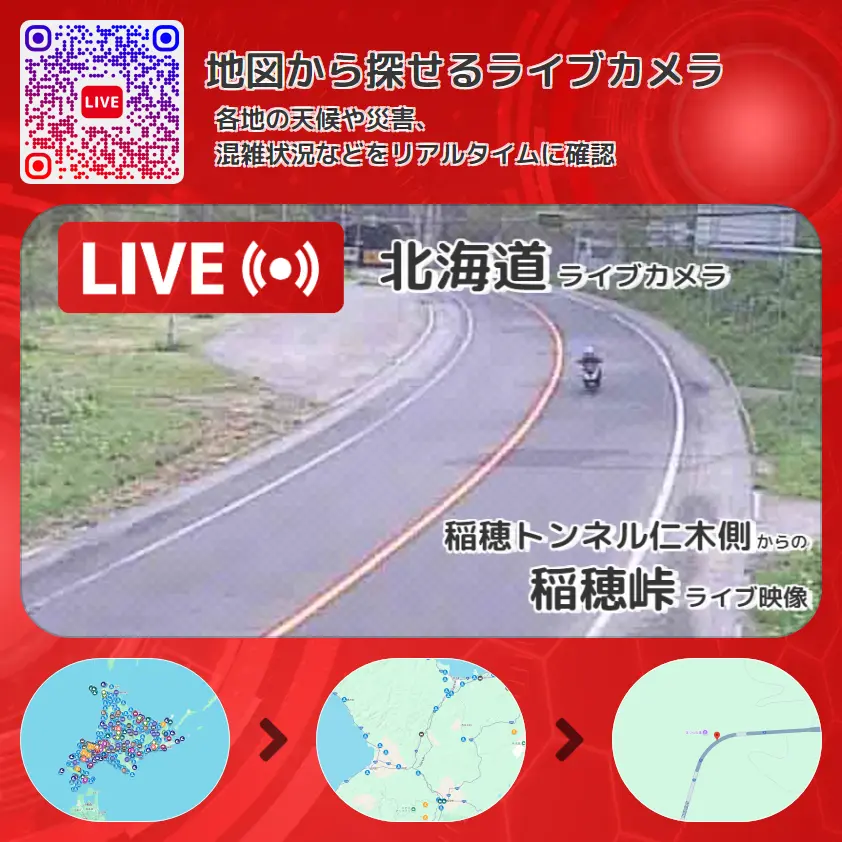 北海道 「稲穂峠」ライブ映像(稲穂トンネル仁木側 設置カメラ) ライブカメラ 監視カメラ