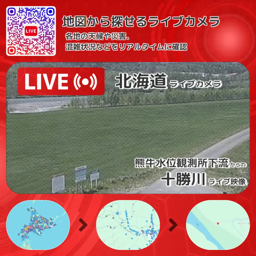 北海道 「十勝川」ライブ映像(熊牛水位観測所下流 設置カメラ) ライブカメラ 監視カメラ