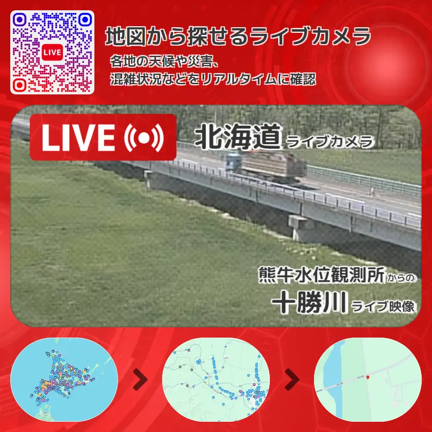 北海道 「十勝川」ライブ映像(熊牛水位観測所 設置カメラ) ライブカメラ 監視カメラ