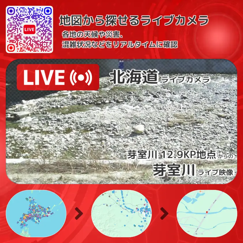 北海道 「芽室川」ライブ映像(芽室川 12.9KP地点 設置カメラ) ライブカメラ 監視カメラ
