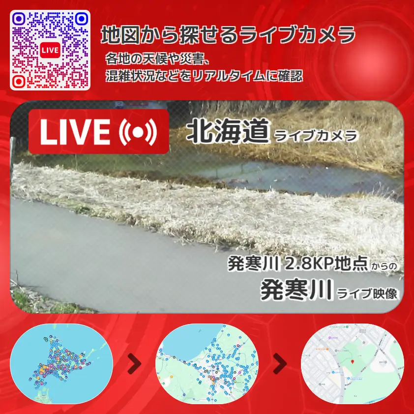北海道 「発寒川」ライブ映像(発寒川 2.8KP地点 設置カメラ) ライブカメラ 監視カメラ