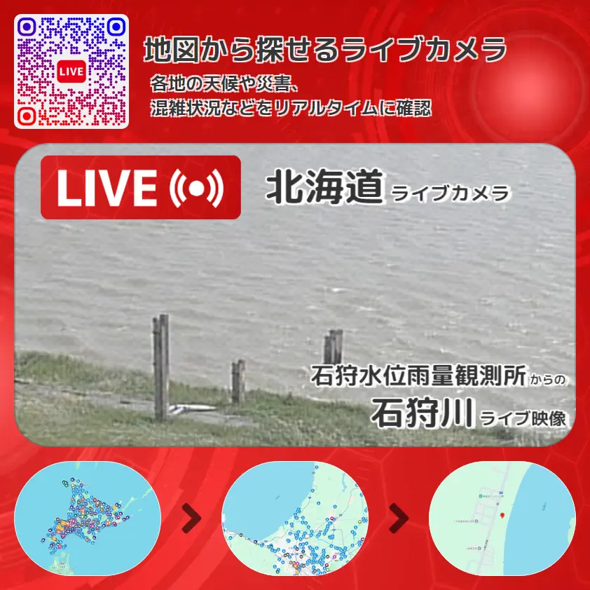 北海道 「石狩川」ライブ映像(石狩水位雨量観測所 設置カメラ) ライブカメラ 監視カメラ